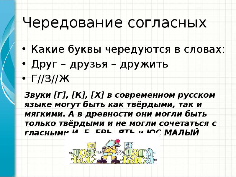 Исторические чередования звуков презентация