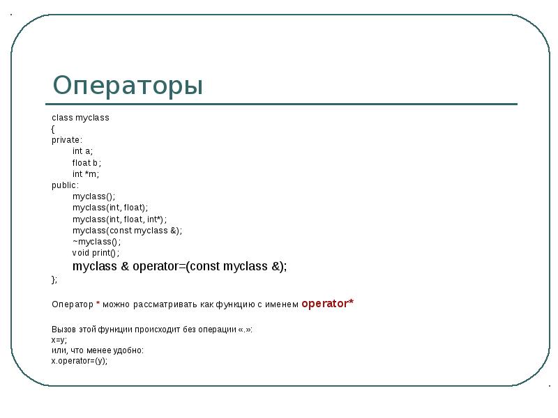 Объектно ориентированное программирование презентация