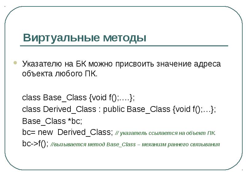 C base method