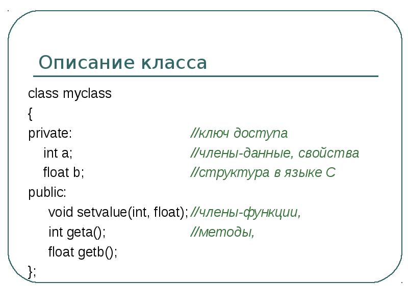 Описание класса