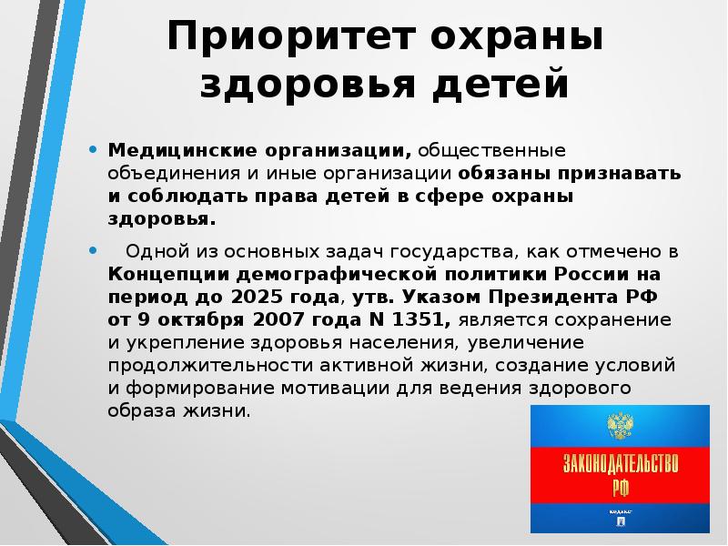 Права отдельных групп населения в области охраны здоровья презентация