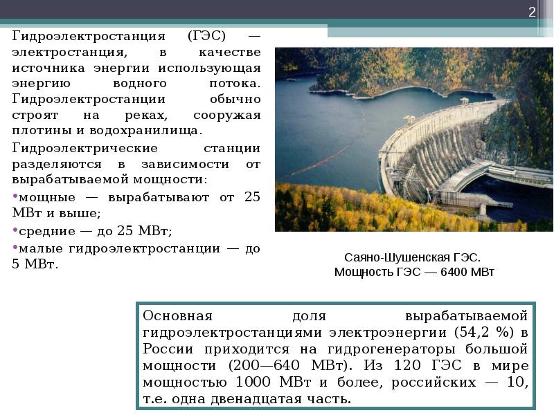 Высота плотины гидроэлектростанции 20 м