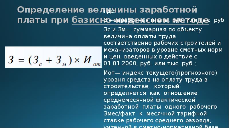 Расчет величины заработной платы