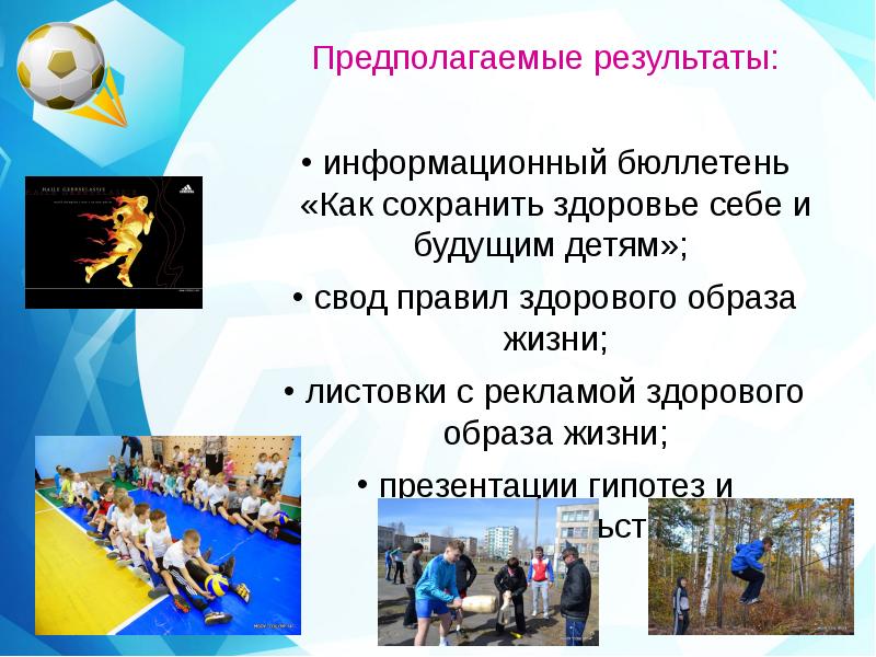 Спорт в жизни школьника проект