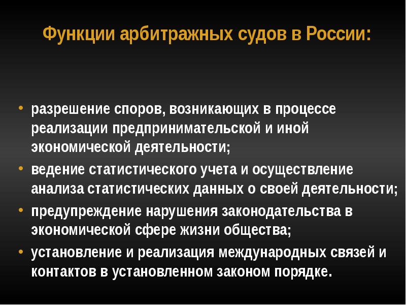 Высший арбитражный суд россии презентация