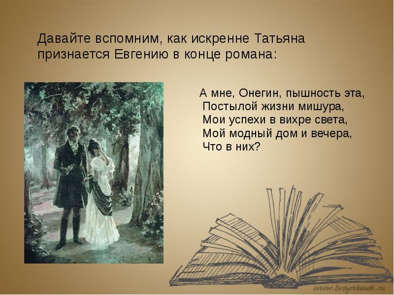 Приметы времени и быта в романе в стихах евгений онегин а с пушкина проект