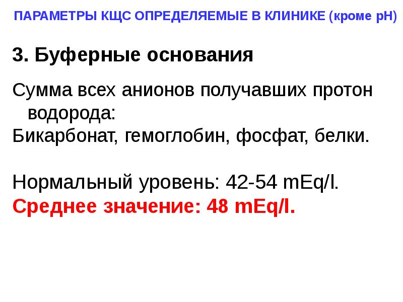 Презентация на тему кислотно щелочное равновесие