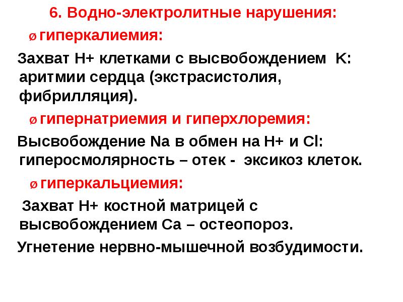 Презентация нарушение водно электролитного баланса