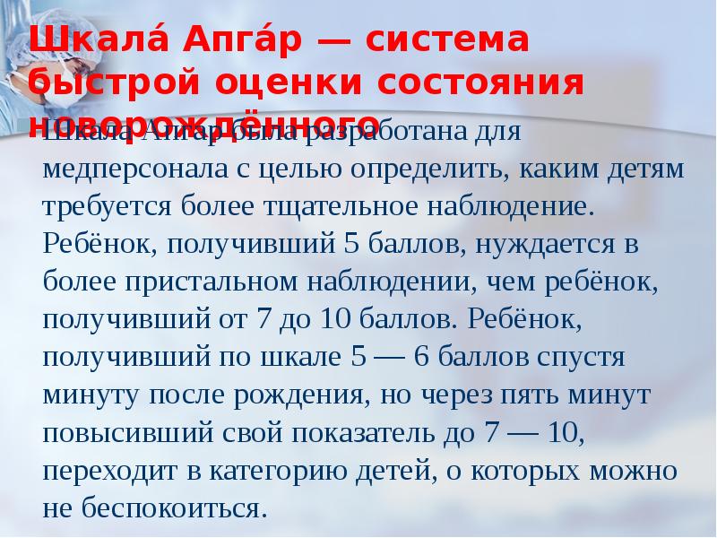 Оценка состояния новорожденного по шкале апгар первичный туалет новорожденных