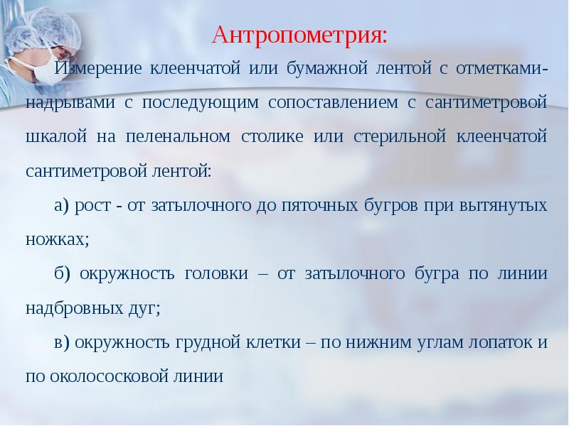 Антропометрия измерение