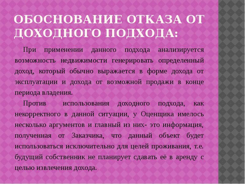 Обосновать отказ