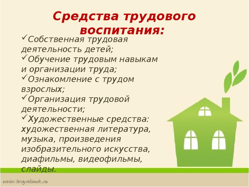 Средства трудового воспитания дошкольников