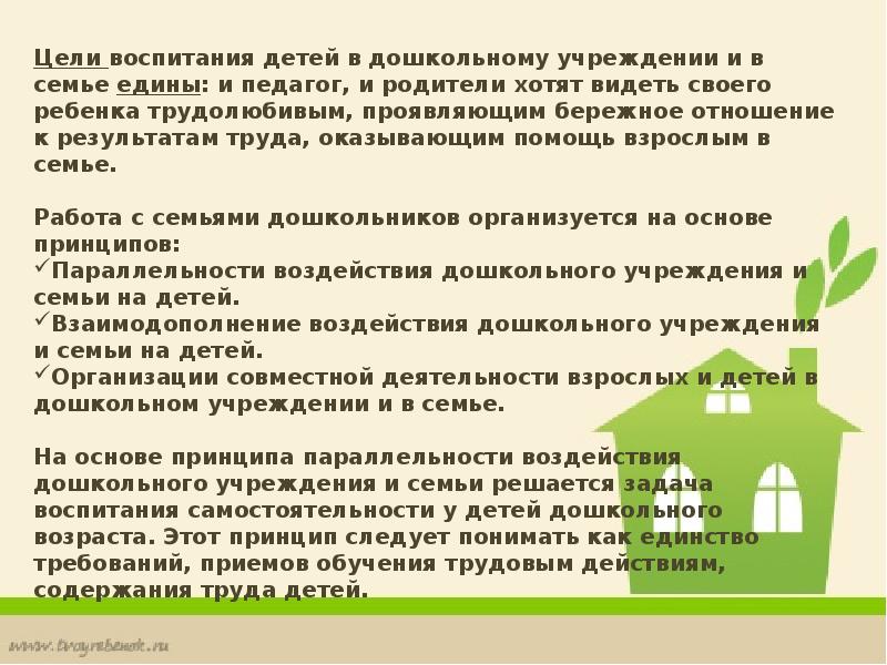 Проект трудовое воспитание дошкольников