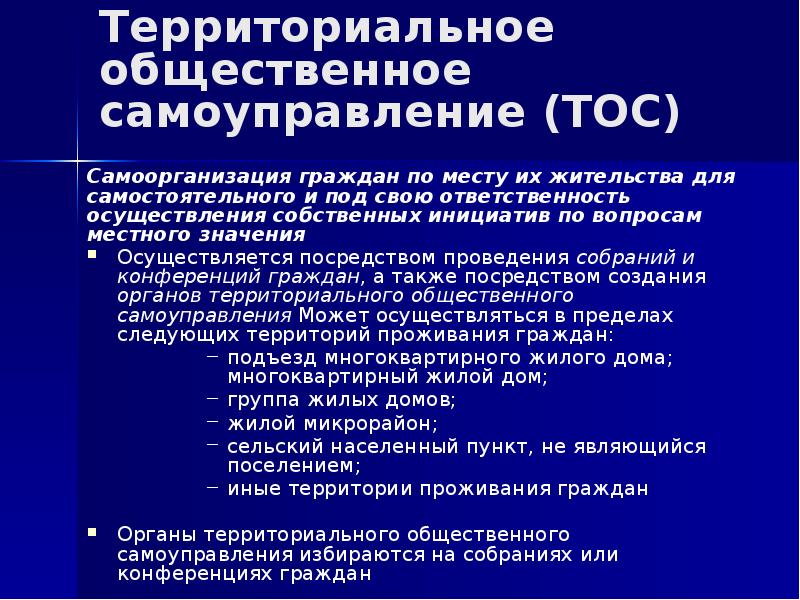 Местное управление и самоуправление в республике беларусь презентация