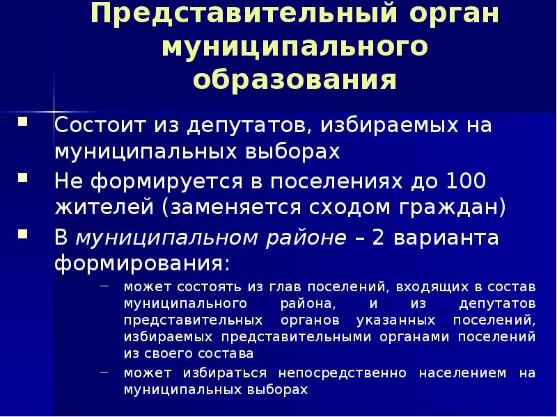 Образование представительных органов