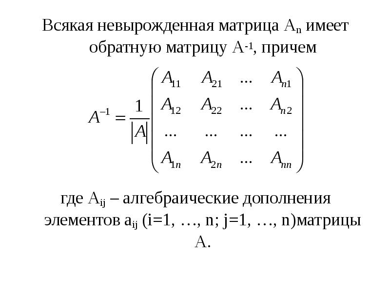 Матричная алгебра в экономике презентация