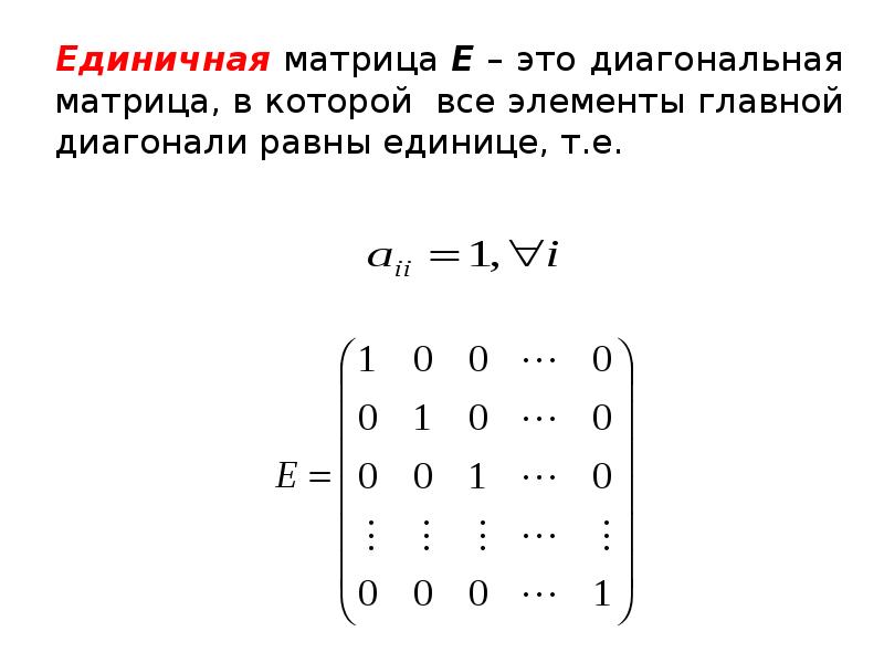 Матричная алгебра презентация