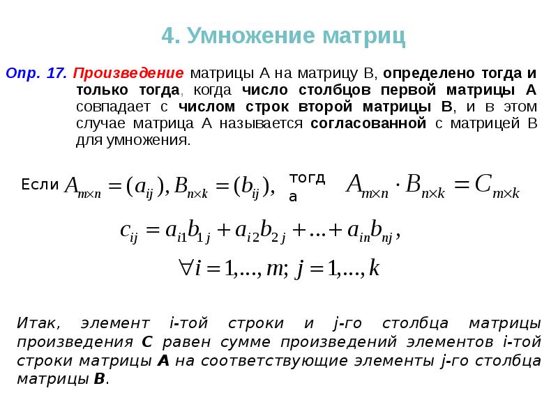 Матричная алгебра в экономике презентация