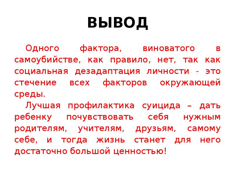 Презентация по суициду для школьников