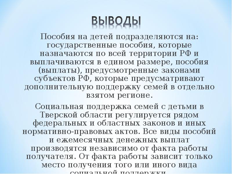 Презентация государственные пособия гражданам имеющим детей