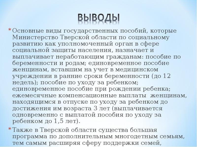 Презентация государственные пособия гражданам имеющим детей