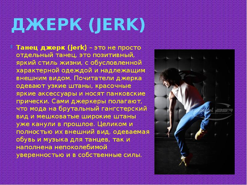 Jerk перевод песни