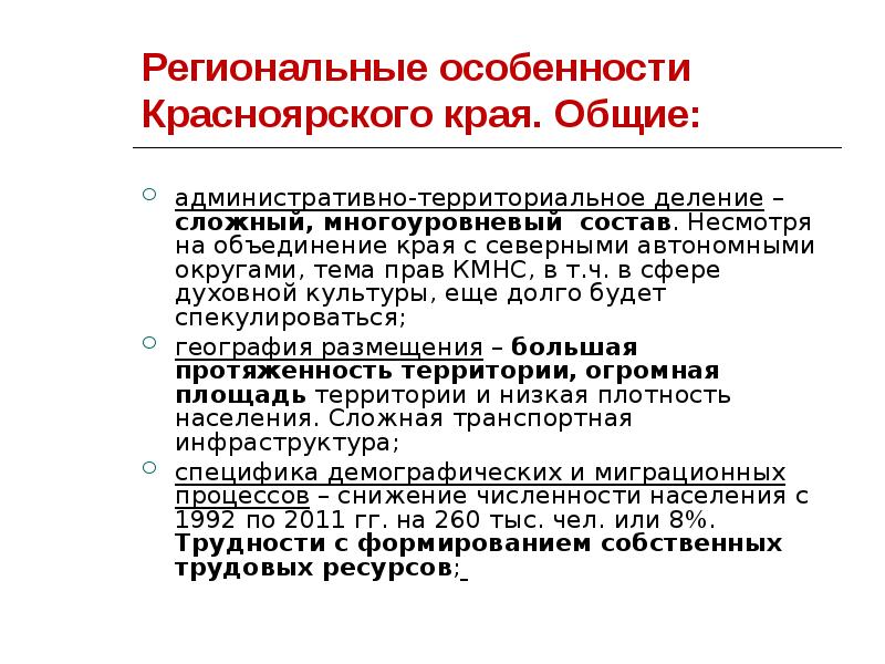 Особенности края. Территориальные особенности Красноярского края. Духовная сфера Красноярского края. Особенности Красноярска. Региональная программа Красноярского края 24.