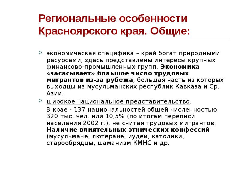 Природные ресурсы красноярского края презентация