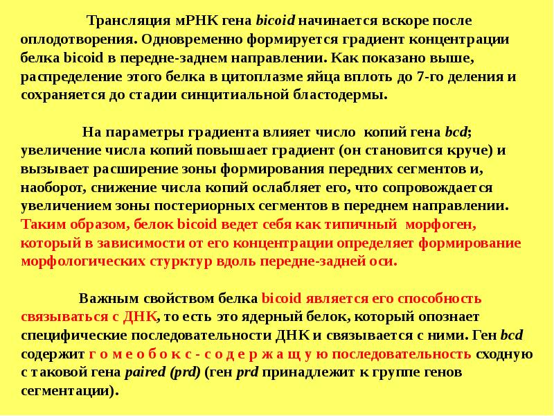Избирательная активность генов в развитии. Участие морфогенов в трансляции. Гены развития. Ген-мишень это. Иммуногенетика животных.