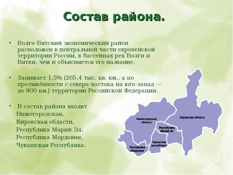 Доклад по теме Нижегородский район