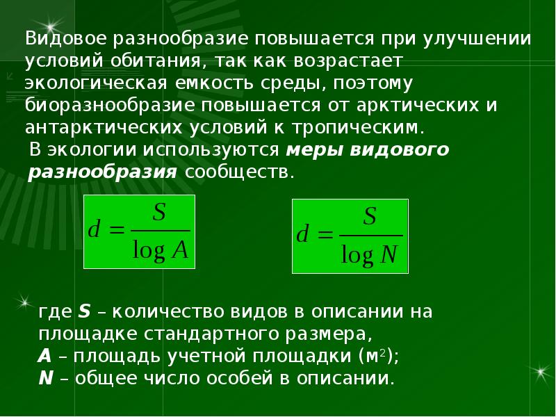 Условия улучшались. Емкость среды обитания. Экологическая емкость среды. Экологическая емкость обитания. Ёмкость среды это в биологии.