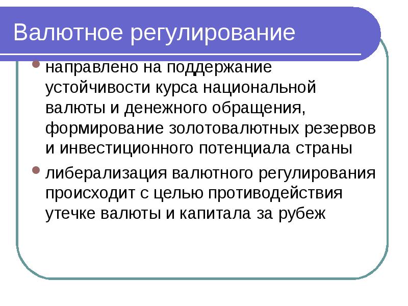 Регулировании международных отношений