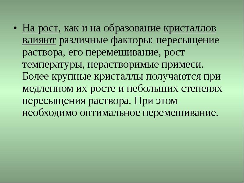 Кристаллы влияние внешних факторов на рост кристаллов проект