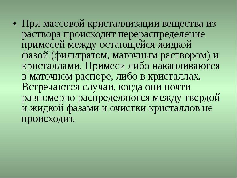 Происходящие в растворах. Кристаллизация раствора. Массовая кристаллизация. Кристаллизация основана на. Кристаллизация статуса.