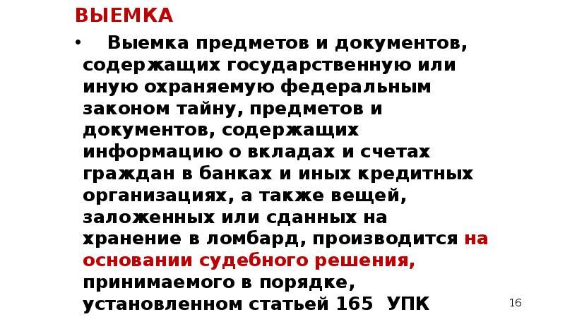 Разглашение охраняемых законом тайн. Анализ фз-79 "о государственной гражданской службе рф. Федеральный государственный гражданский служащий. Характеристика на госслужащего. Тайны охраняемые законом.