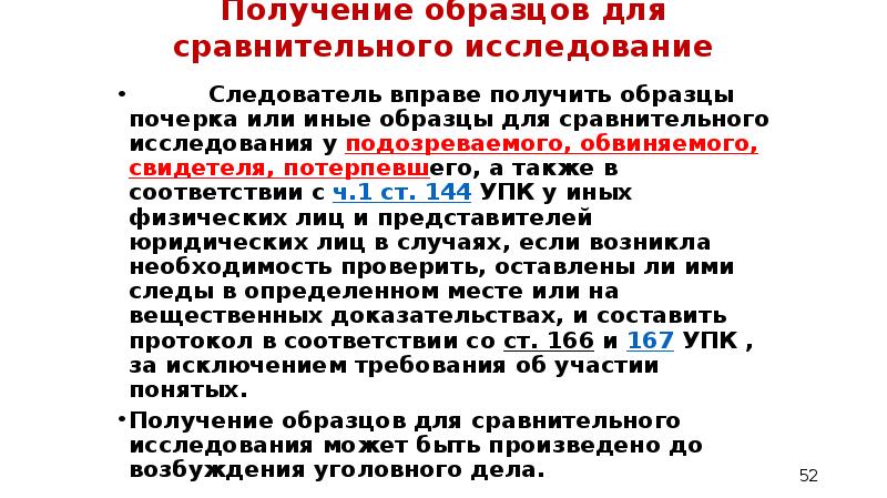 Кем может производиться получение образцов для сравнительного исследования