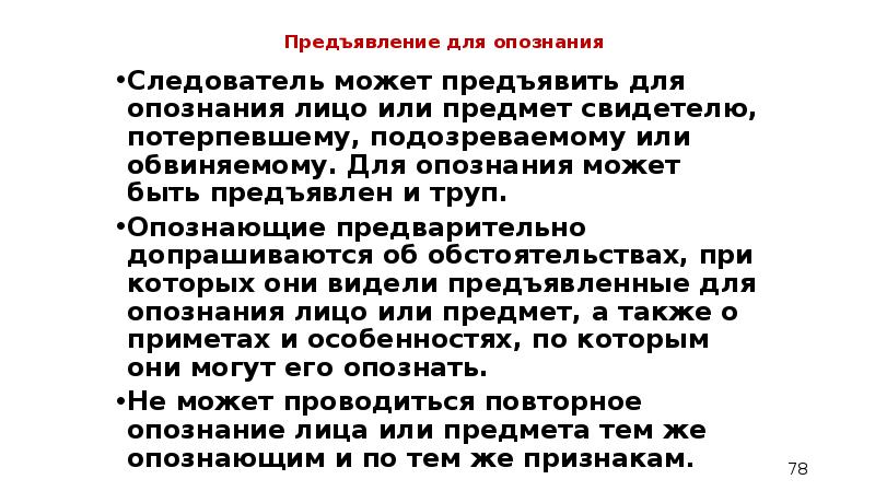 Опознающему до процедуры опознания можно показывать фото опознаваемого объекта тест