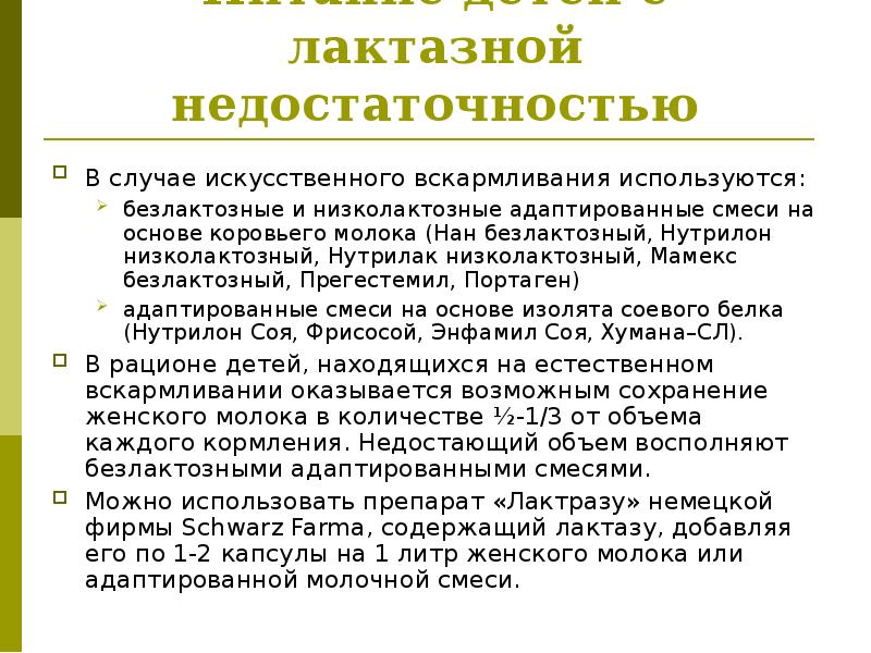 Лактозная недостаточность у грудничка. Лактозная недостаточность. Симптомы лактозной недостаточности. Лактозная недостаток. Лактазная недостаточность у детей.