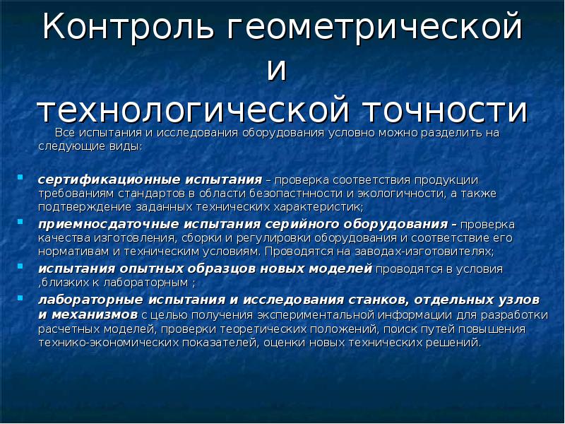 Акт проверки на технологическую точность оборудования образец