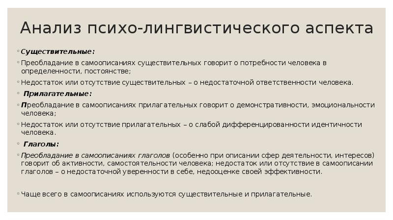 Языковые аспекты. Лингвистика эмоций. Аспекты лингвистических исследований. Лингвистический аспект человека. Изучение эмоций в лингвистике.