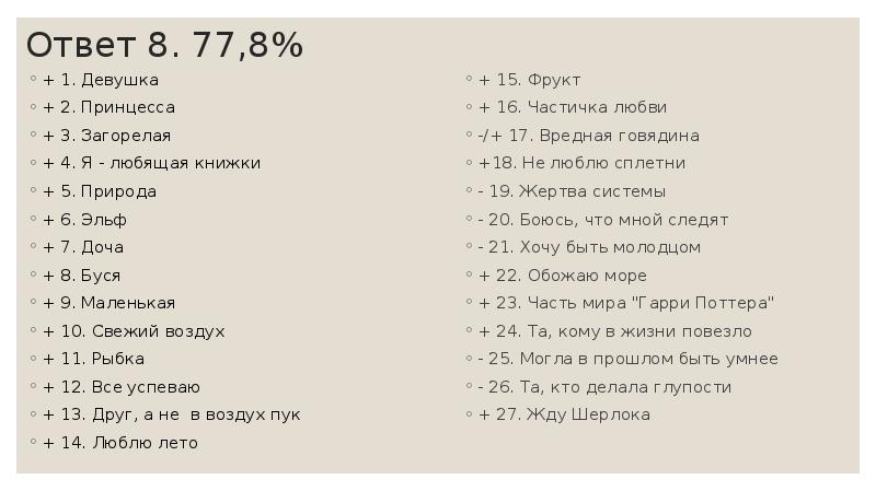 Методика кто я. Методика кто я примеры ответов. Кто я ответы по психологии. Методика куна кто я.