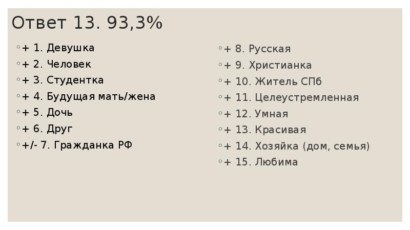 13 ответить. Методика кто я. Методика м. кун «кто я?» Пример. Методика кто я примеры ответов. Методика куна-Макпартленда.