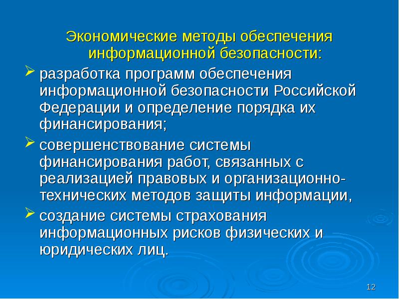 Методы обеспечения безопасности презентация