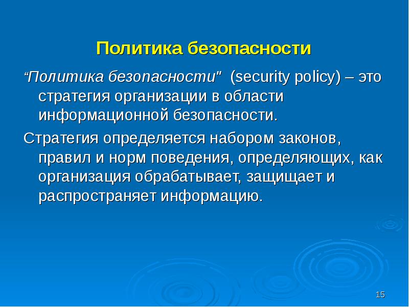 Политика безопасности на сайте образец