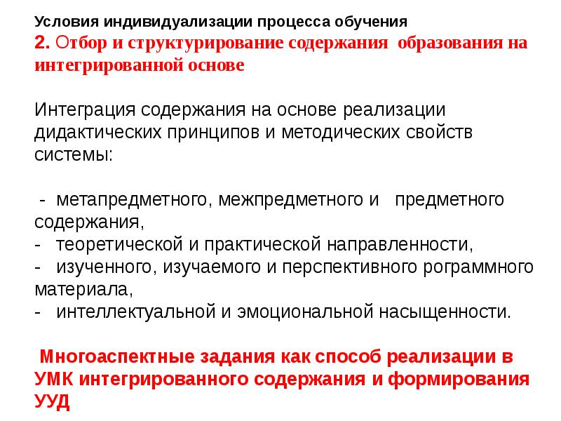 Психолого-педагогические условия успеха образовательного процесса. Индивидуализация образования. Технология индивидуализированного обучения инге унт. Педагогические технологии индивидуализации обучения. Правила индивидуализации обучения.