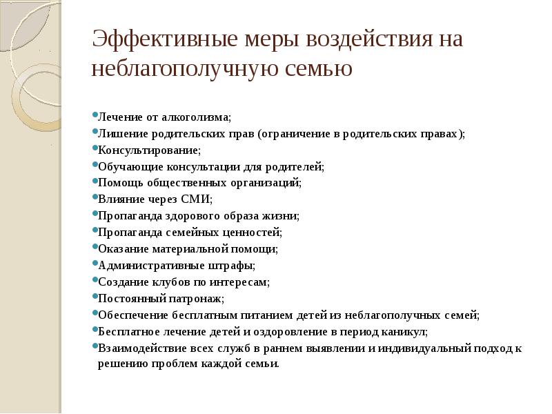 План работы с неблагополучными семьями в детском саду