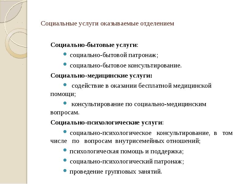 Социально бытовые. Социально-бытовые услуги. Социально-бытовая помощь это. Социальные бытовые услуги.