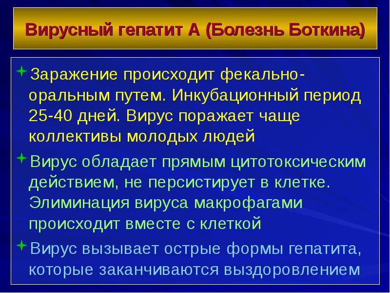 Средний инкубационный период гепатита в. Инкубационный период гепатита с у мужчин. Гепатит с инкубация. Гепатит с инкубационный период у взрослых. Инкубационный период при вирусном гепатите в составляет:.