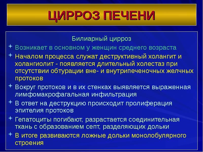 Как начинается цирроз печени у женщин