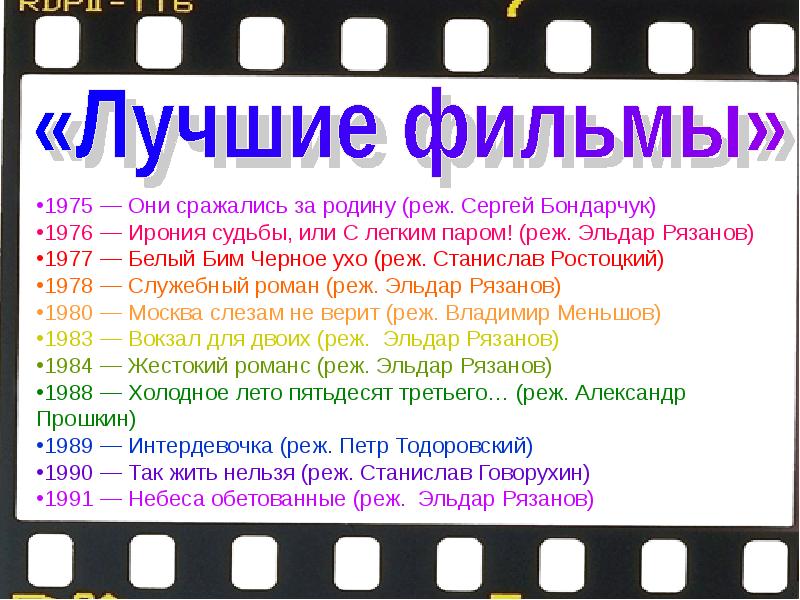 Презентация films 9 класс